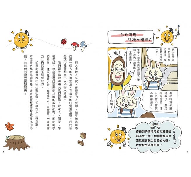 12歲之前一定要學的生活大小事套書（共四冊）